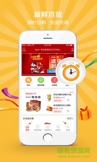 大管家商城 大管家商城app下載