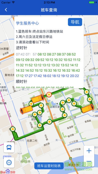 東晟校園生活交大版 v1.1.20 安卓版 1