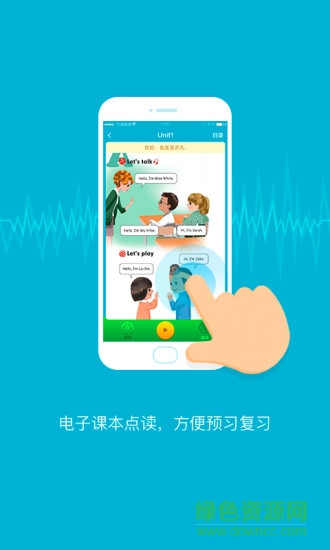 金太陽(yáng)點(diǎn)讀寶小學(xué)英語(yǔ)深圳版 v2.0.5 安卓版 0