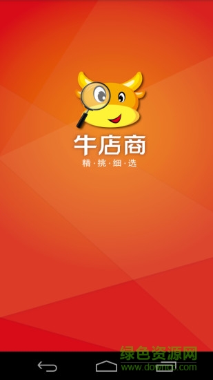 牛欄山牛店商 v1.0.2 安卓版 3