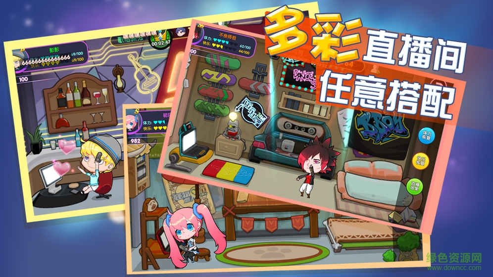 主播星工廠無限金幣版 v1.0 安卓版 2