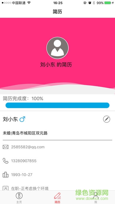 吾丁人才網(wǎng)手機(jī)版 v1.1 安卓版 0