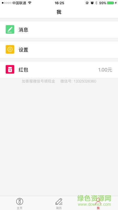 吾丁人才網(wǎng)手機(jī)版 v1.1 安卓版 1