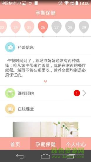 孕期保健手冊(cè) v6.0 安卓版 0