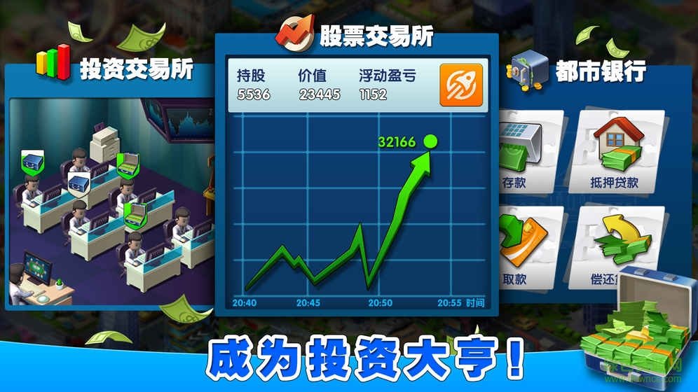 億萬都市內(nèi)購(gòu) v0.1.01 安卓無限金幣版 2