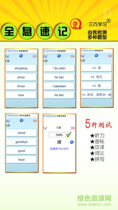 人教小學(xué)狀元詞 v1.0 安卓版 3