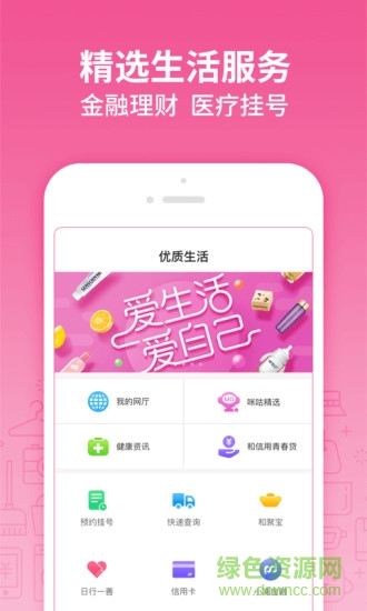 嶺南生活軟件 v6.0.7 官方安卓版 1