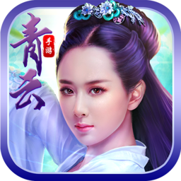 青云傳說(shuō)變態(tài)版