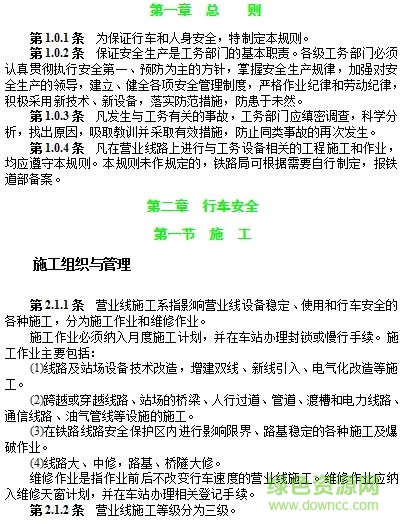 配電安規(guī)電子版下載