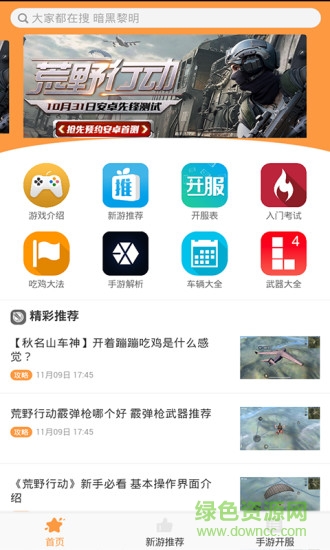 荒野行動(dòng)助手app