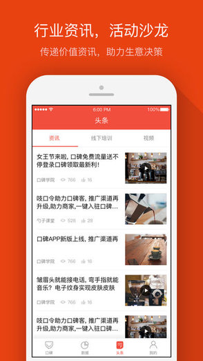 口碑外賣掌柜ipad客戶端 v6.4.2 蘋果ios版 1