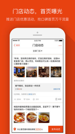 口碑外賣掌柜ipad版