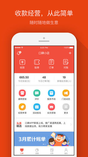 口碑外賣掌柜ipad客戶端 v6.4.2 蘋果ios版 3