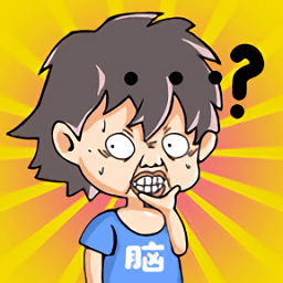 腦王的誕生手游