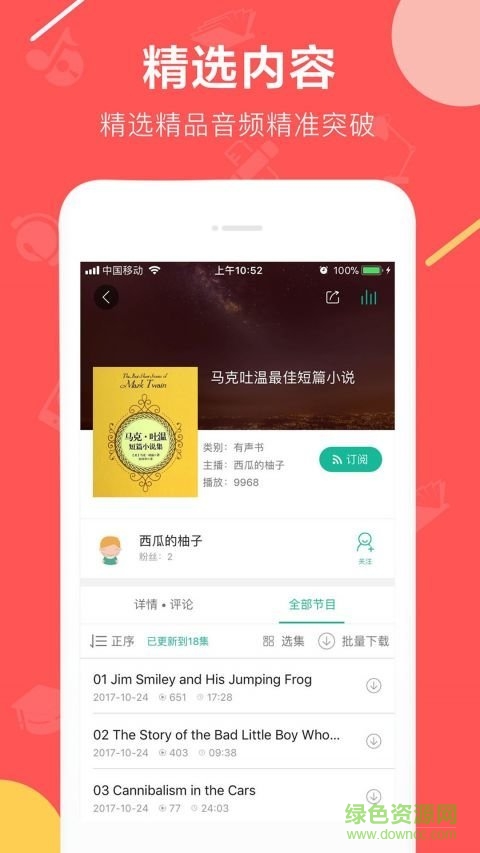 大學(xué)聽誰說 v1.0.2 安卓版 1