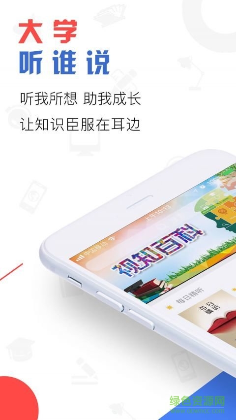大學(xué)聽誰說 v1.0.2 安卓版 2