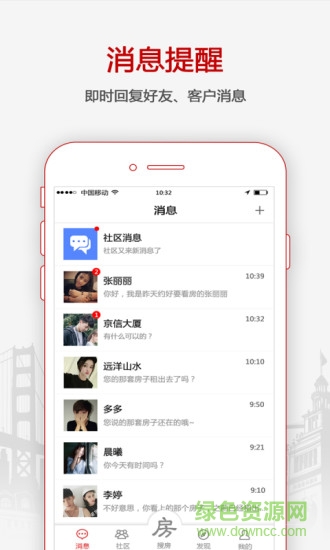 搜房網(wǎng)經(jīng)紀(jì)人平臺(tái) v2.5.8 安卓版 1
