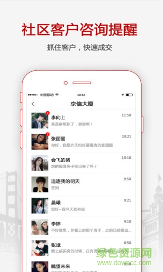 搜房網(wǎng)經(jīng)紀(jì)人平臺(tái) v2.5.8 安卓版 2