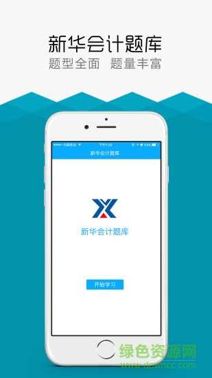 新華會(huì)計(jì)題庫(kù)手機(jī)版 v1.4.0 安卓最新版 3