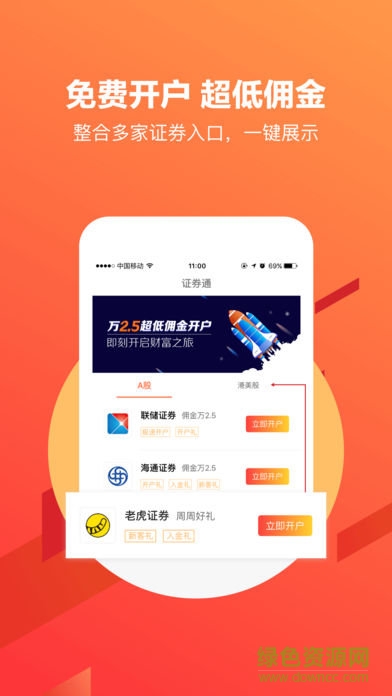 有魚證券通 v2.2.0 安卓版 1