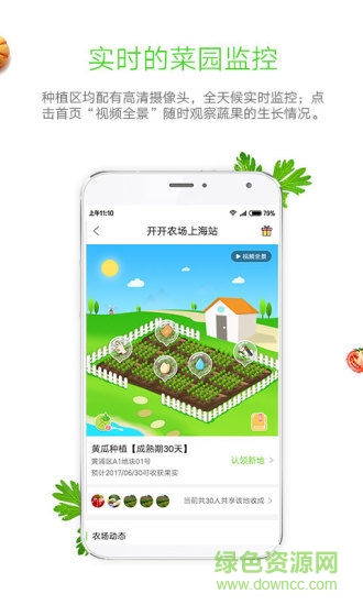 開開農(nóng)場 v1.5.2 安卓版 0