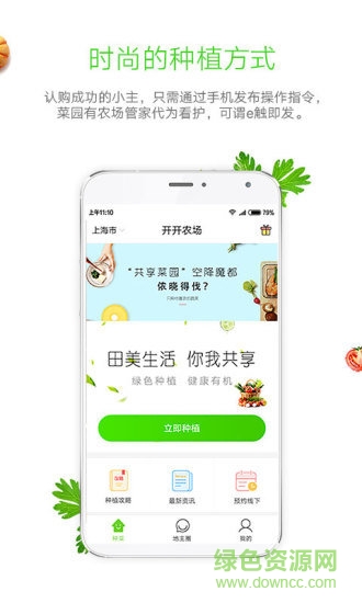 開開農(nóng)場 v1.5.2 安卓版 1