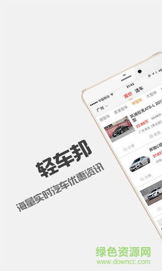 輕車邦app