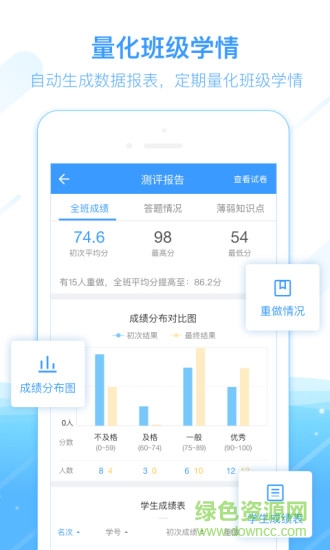 極算教師端app v6.3.7.1003 安卓版 3