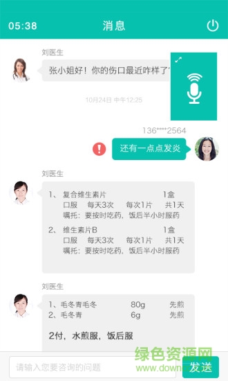 友德醫(yī)藥店端手機(jī)版 v0.8.0 安卓版 0