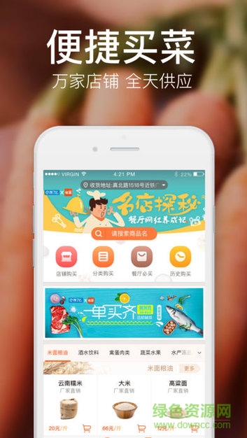 餓了么有菜官方版 v3.0.7 安卓版 0