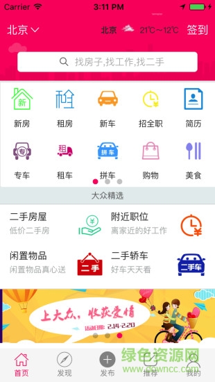 大众广告客户端 v1.6.8 安卓版3