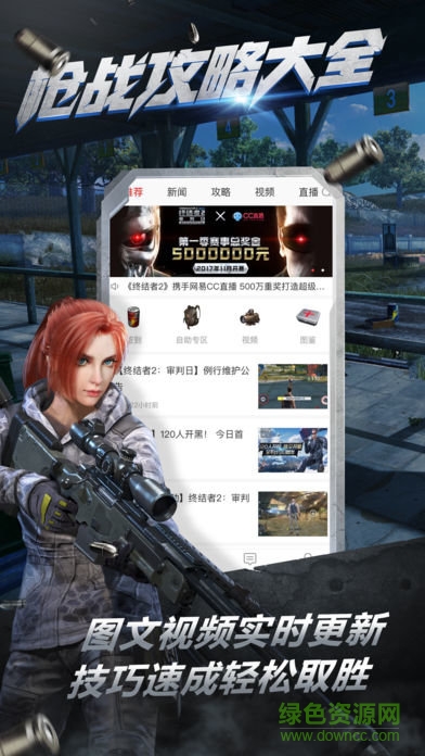 終結(jié)者2審判日助手 v1.1.0 安卓版 1