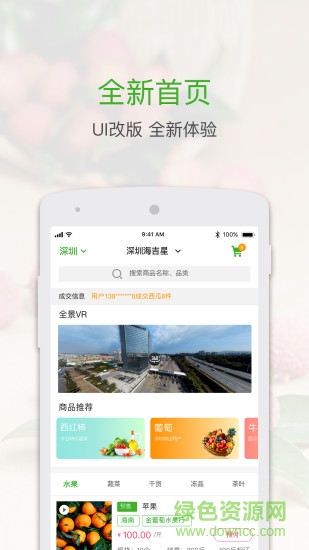 眼前農(nóng)批采購app