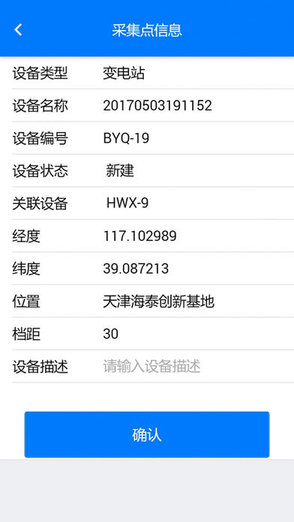 配网工程勘察手机app