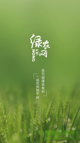 绿农网app