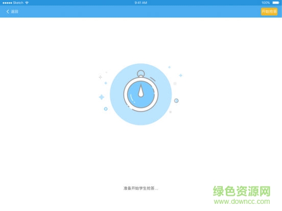 愛學(xué)派云課堂學(xué)生端 v2.2.2 安卓版 3