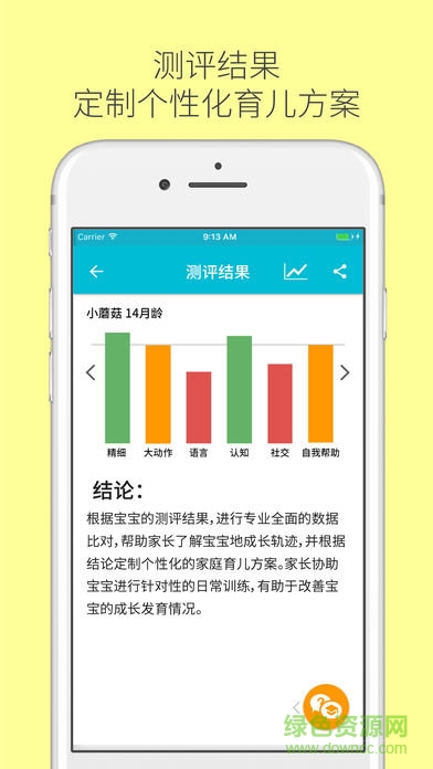 益樂寶家長端 v4.2.7.0 安卓版 0
