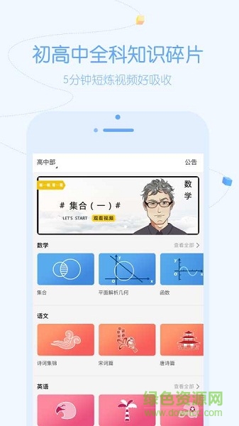 逗你学视频 v2.0.7 最新版0