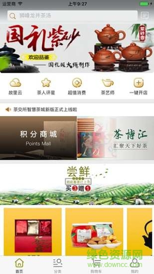 智慧茶城app下載