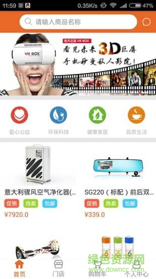 怡家怡購客戶端 v1.0.3 安卓版 0