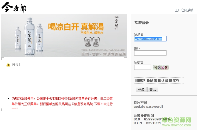 今麦郎饮品营销系统 今麦郎饮品营销系统app下载