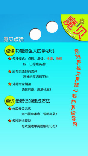 魔貝劍橋少兒英語 v1.6 安卓版 0