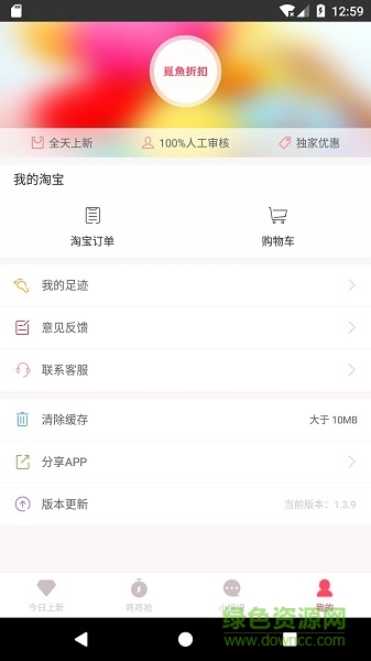 覓魚折扣 v1.3.95 安卓版 0