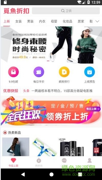 覓魚折扣 v1.3.95 安卓版 2