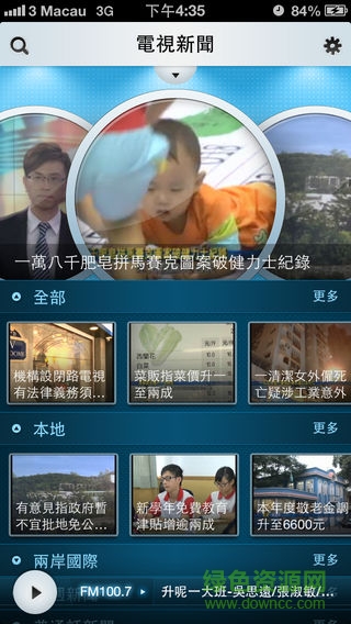 澳廣視tdm最新版 v2.0.1 安卓版 0
