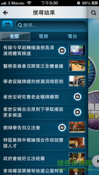 澳廣視tdm最新版 v2.0.1 安卓版 1