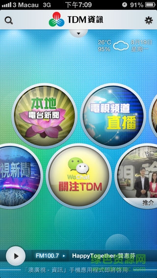 澳廣視tdm最新版 v2.0.1 安卓版 2