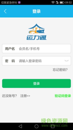 運(yùn)力通司機(jī)版 v1.3.8 安卓版 1