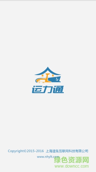 運(yùn)力通司機(jī)版app