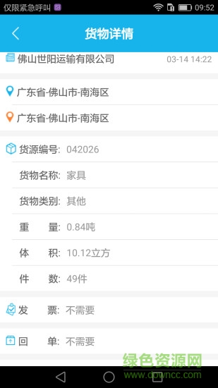 運(yùn)力通司機(jī)版 v1.3.8 安卓版 2